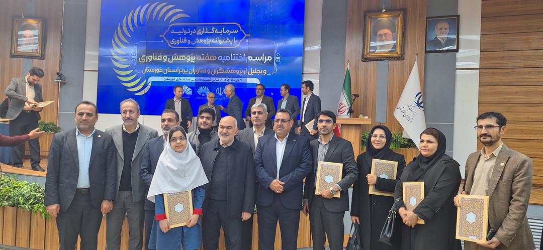 کسب رتبه پژوهشگر برتر استان خوزستان در سال 1404